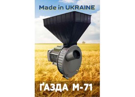 Зернодробарка «ГАЗДА М71» молоткова (зерно + качани кукурудзи)  1,7 кВт