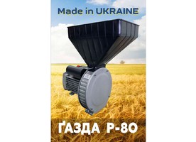 Зернодробарка 